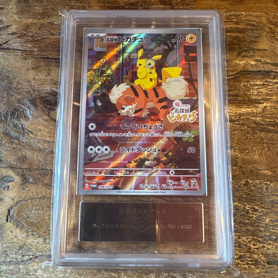 名探偵ピカチュウ ars10