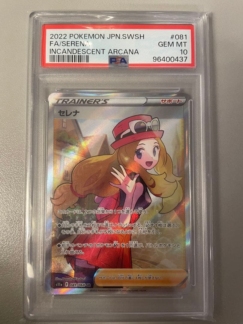 セレナ　SR PSA10