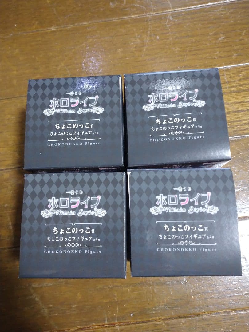 一番くじ ホロライブ VillainSTYLE　 ちょこのっこコンプセット