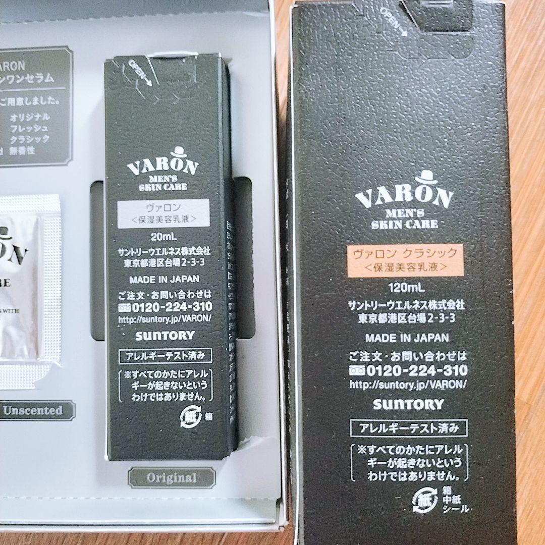 【新品】サントリー ヴァロン VARON クラシック オリジナル セット