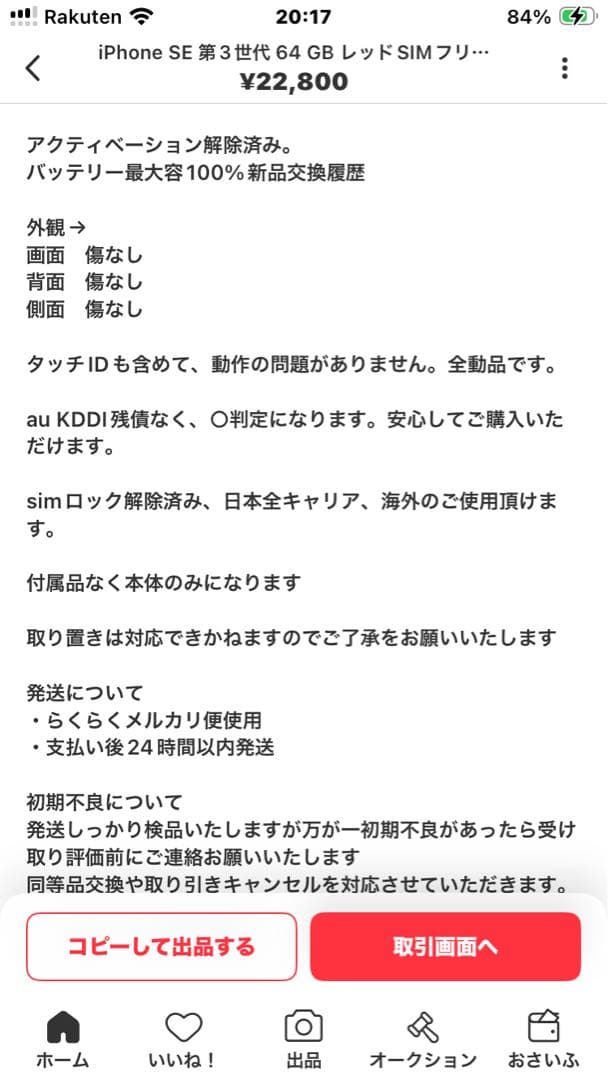 スマートフォン本体 iPhone SE3 100%