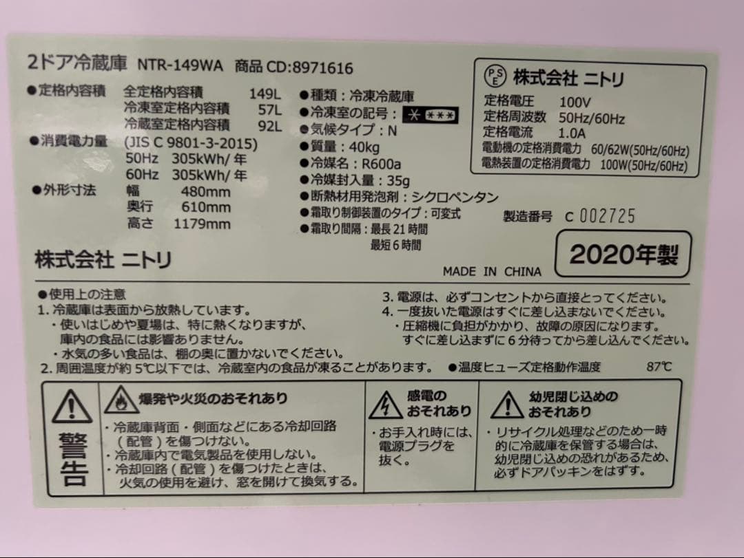 名古屋市内無料配送46★ニトリ 2020年製 149L冷蔵庫