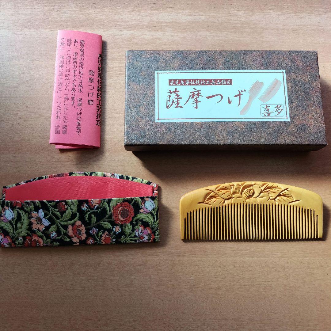 薩摩つげ櫛　喜多　つげ櫛　さつまつげ　彫り　椿　椿油　喜多つげ製作所