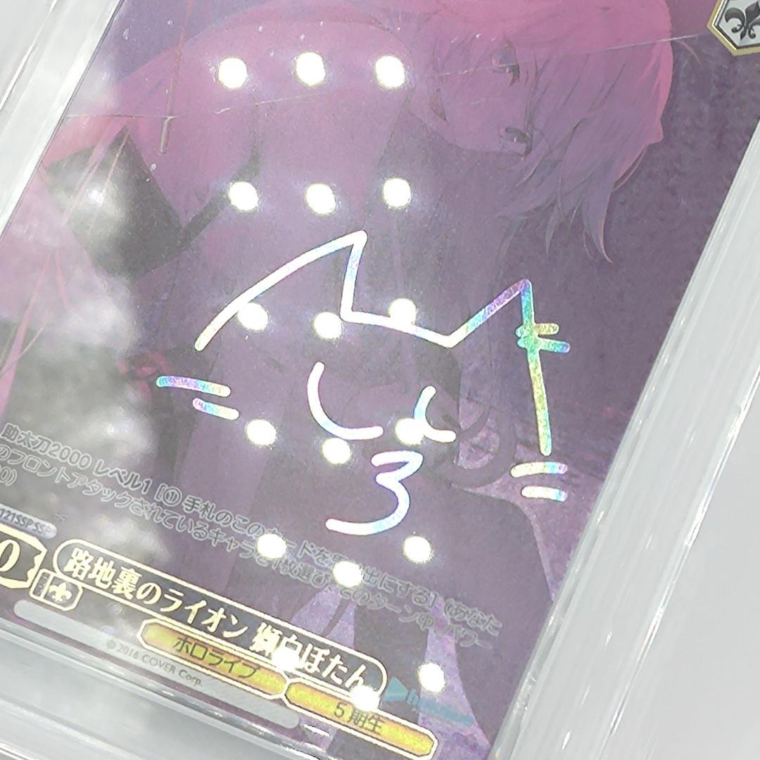 PSA10 路地裏のライオン 獅白ぼたん　SSP サイン　ホロライブ　FOIL
