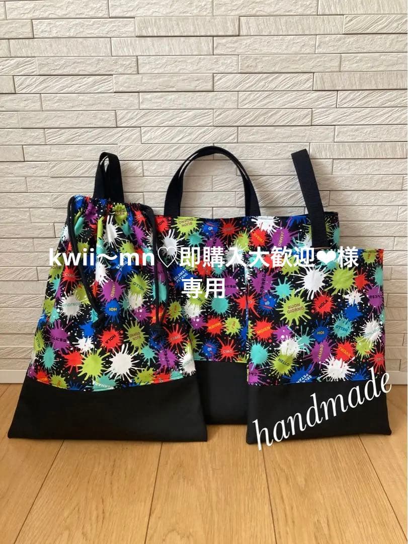 カラフルペンキ柄　大きめレッスンバック　シューズ袋　持ち手付き体操袋