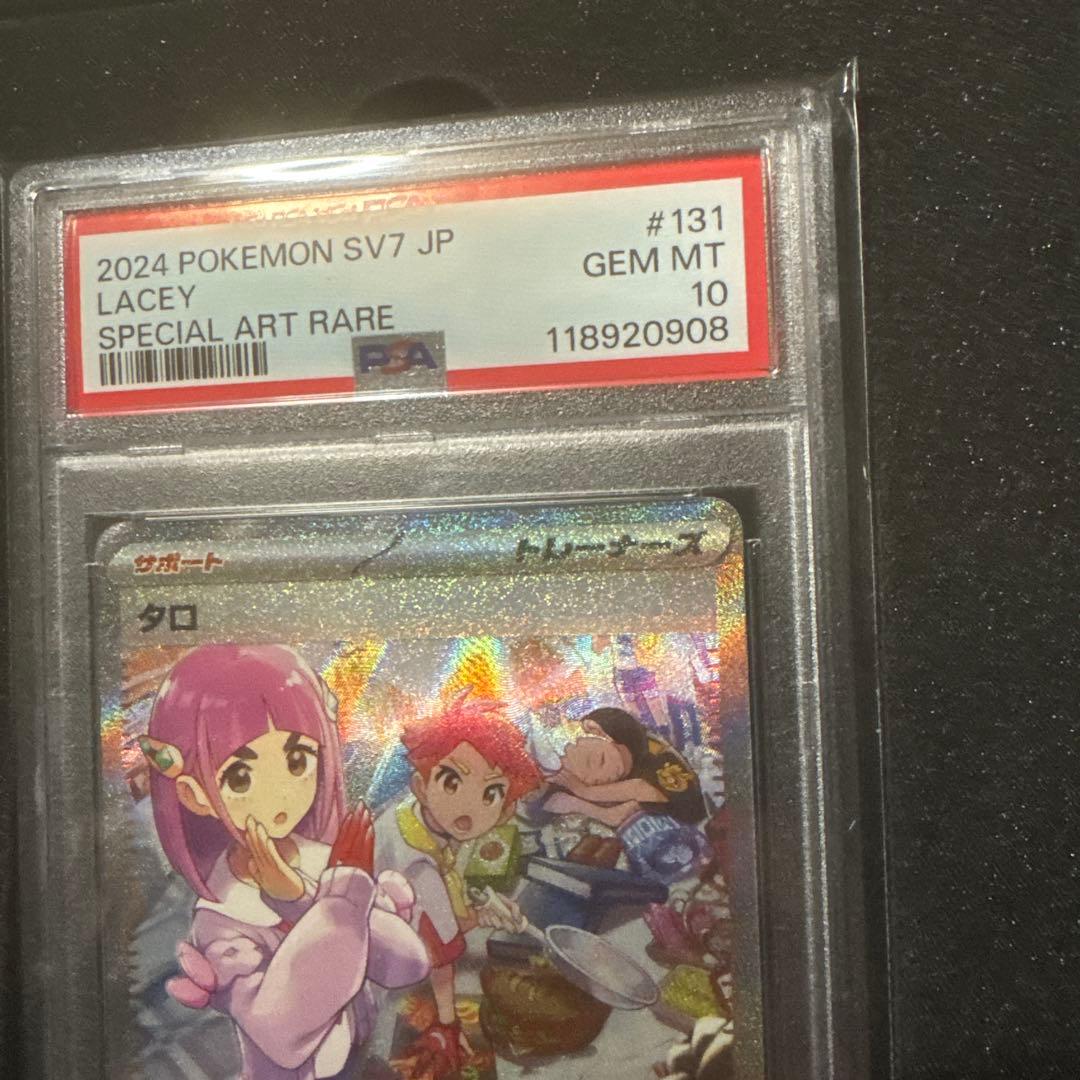 ポケモンカードゲーム　タロ　sar psa10