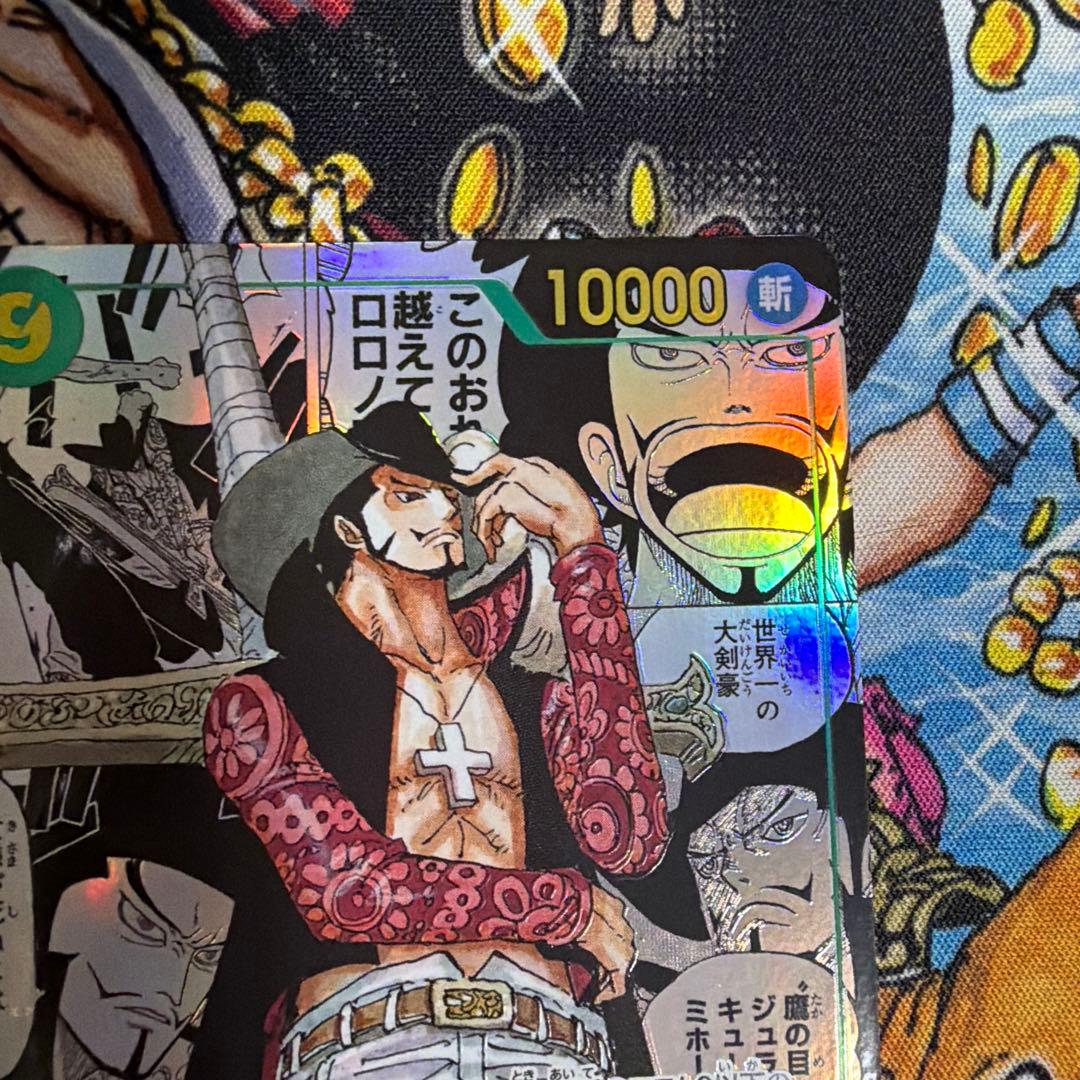 ジュラキュール・ミホーク コミパラ