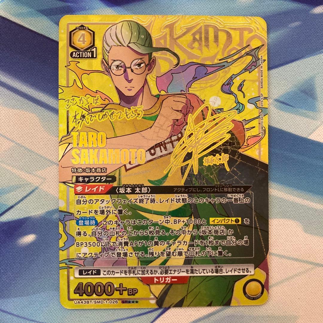 ユニオンアリーナ SAKAMOTO DAYS 坂本太郎 星3 パラレル