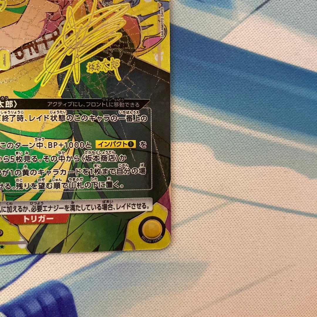 ユニオンアリーナ SAKAMOTO DAYS 坂本太郎 星3 パラレル