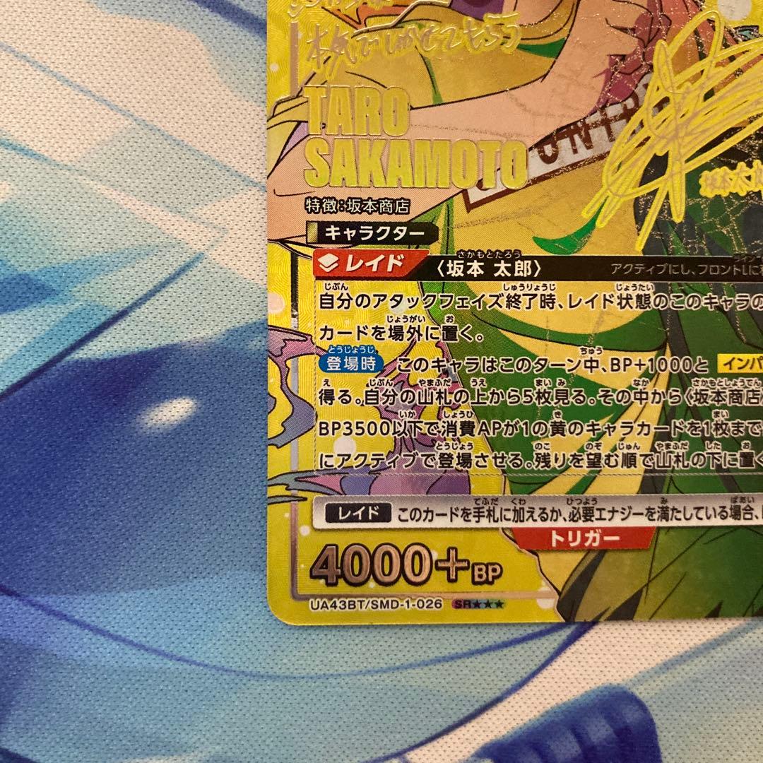 ユニオンアリーナ SAKAMOTO DAYS 坂本太郎 星3 パラレル