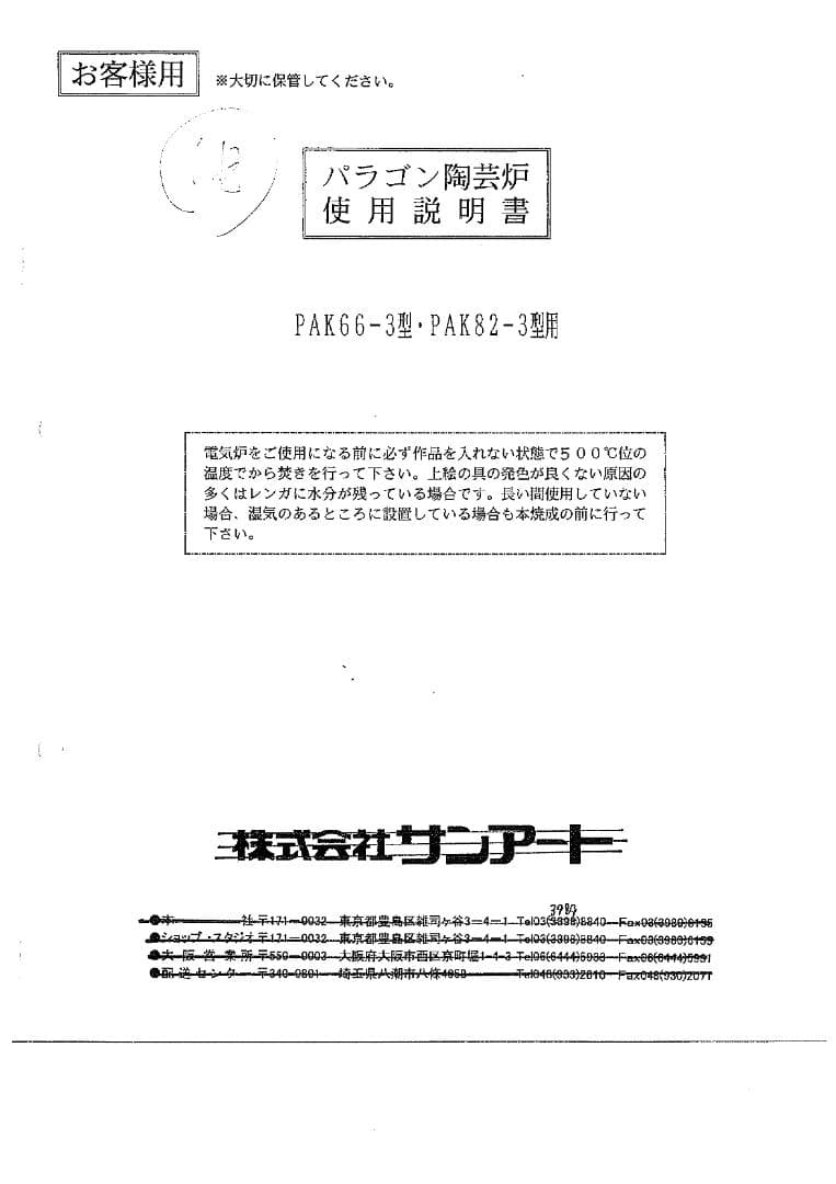 (大幅値下) パラゴン製 ポーセレン 電気炉 陶芸炉 釜 単相100V 50HZ
