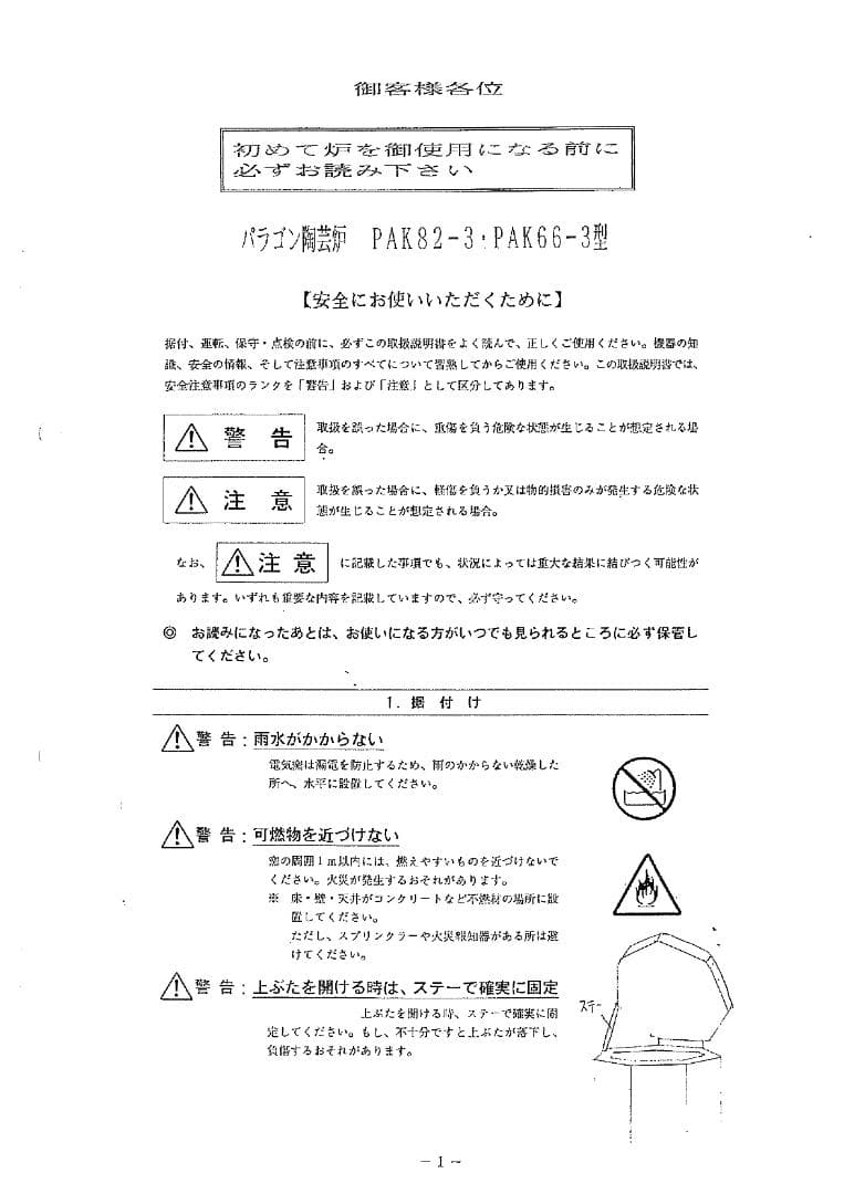 (大幅値下) パラゴン製 ポーセレン 電気炉 陶芸炉 釜 単相100V 50HZ