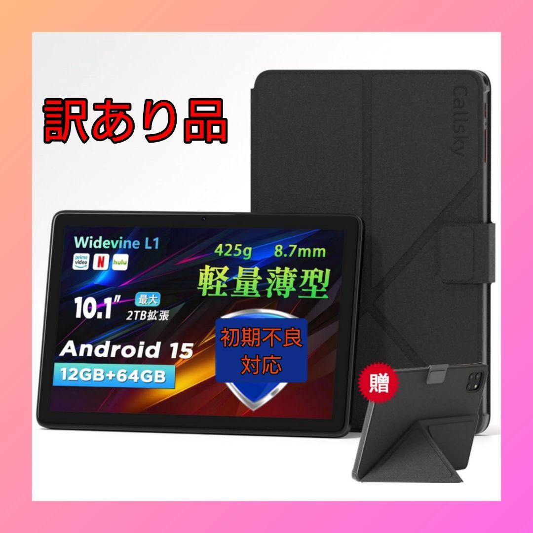 【訳あり】Android 15 タブレット10インチ wi-fiモデル 新品