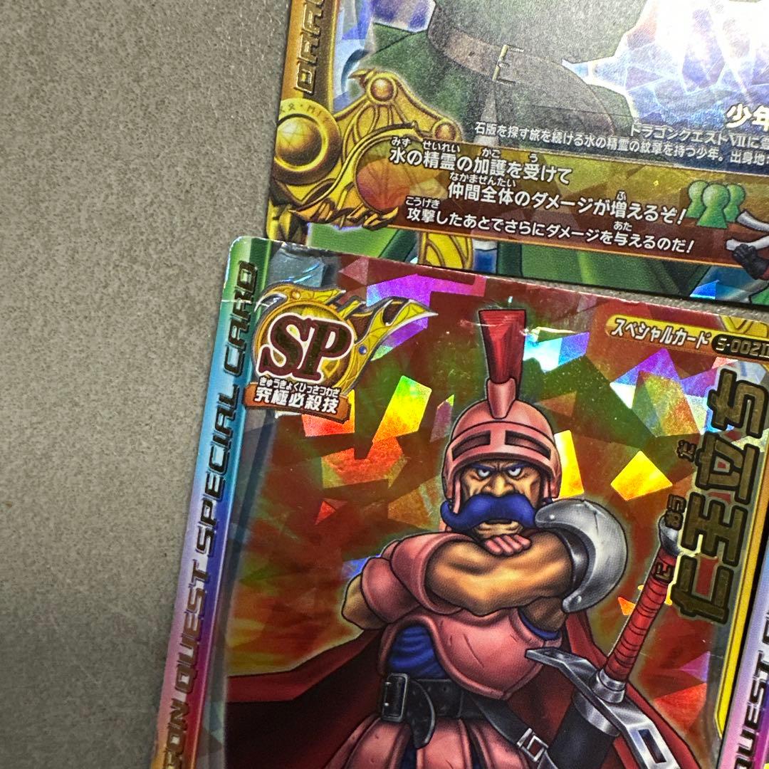 ドラゴンクエストモンスター バトルロード トレーディングカード SP まとめ