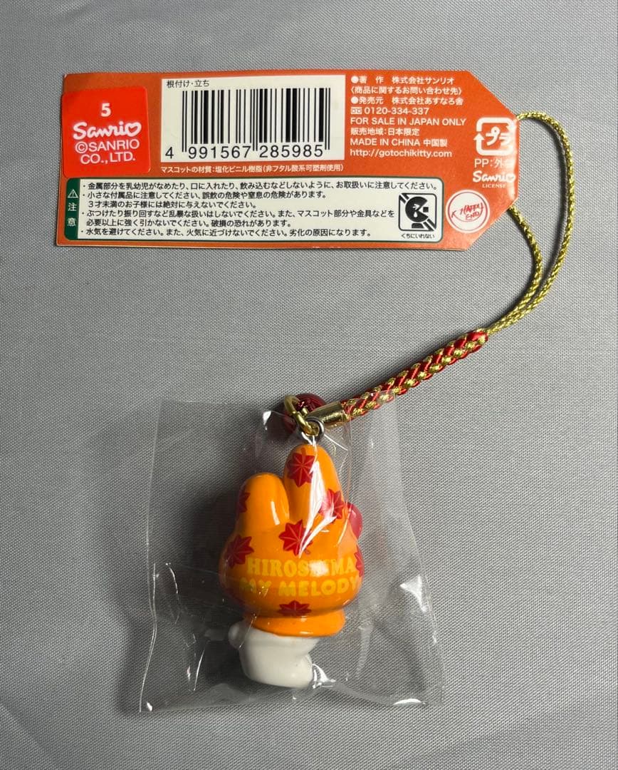 激レア　マイメロ　MY MELODY ご当地　広島限定　ストラップ　もみじ
