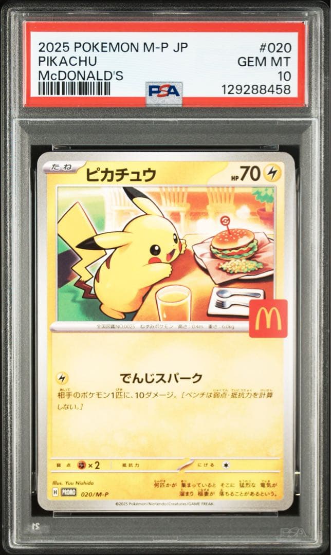 2025 ピカチュウ McDonald's PSA10 020/M-P
