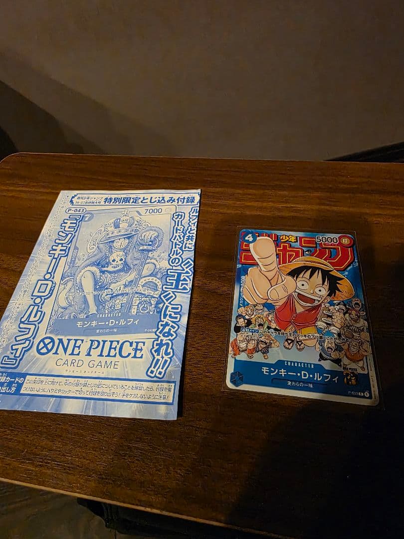 ワンピースカード 少年ジャンプ付録 2枚セット