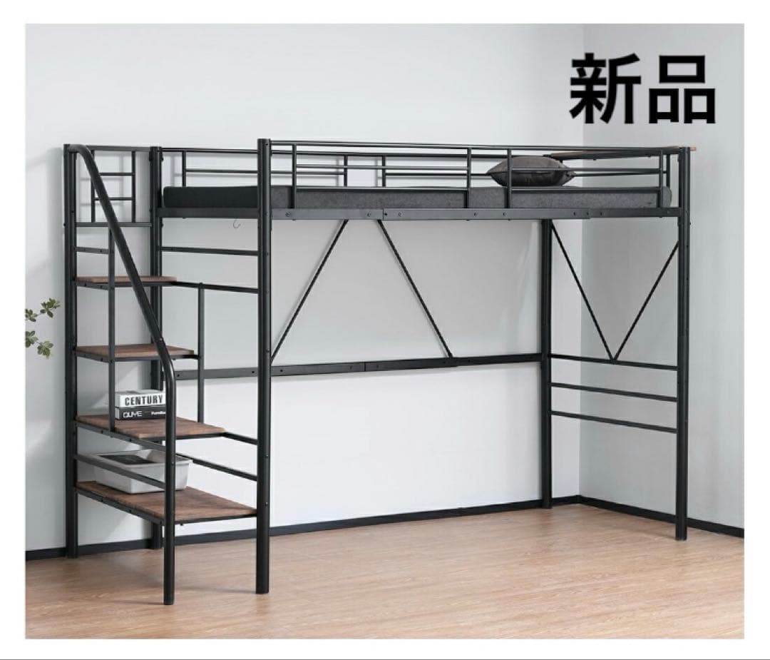 新品　ロフトベッド　階段付き　パイプベッド　シングル　システムベッド　ブラック