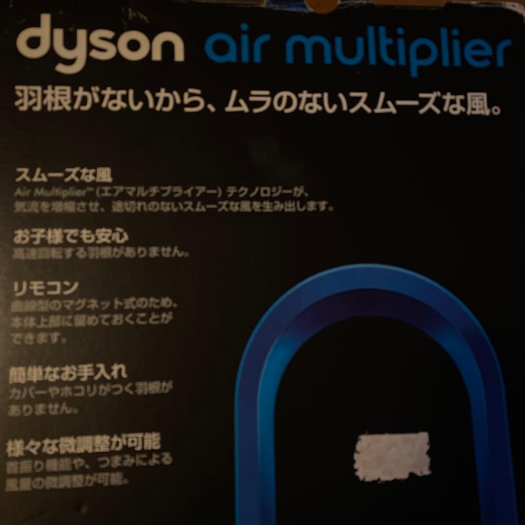 Dyson 冷風機 青と黒