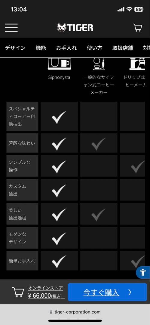 更に値引き【新品】タイガー Siphonysta オニキスブラック