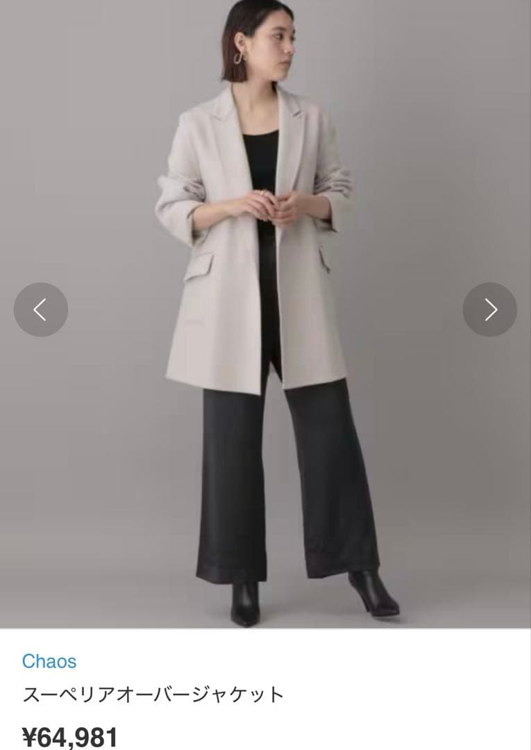 Chaos カオス スーペリアオーバージャケット　ウールジャケット