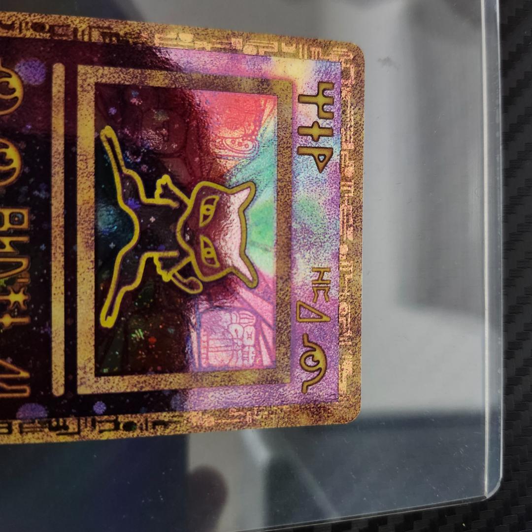 s*s様 ホロカード ミュウツー 1996年発行