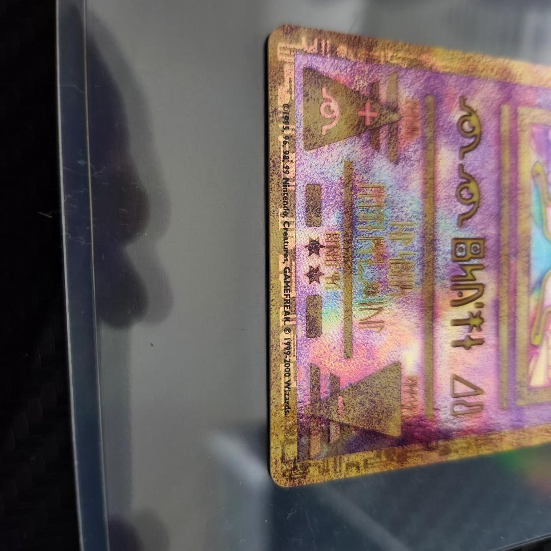 s*s様 ホロカード ミュウツー 1996年発行