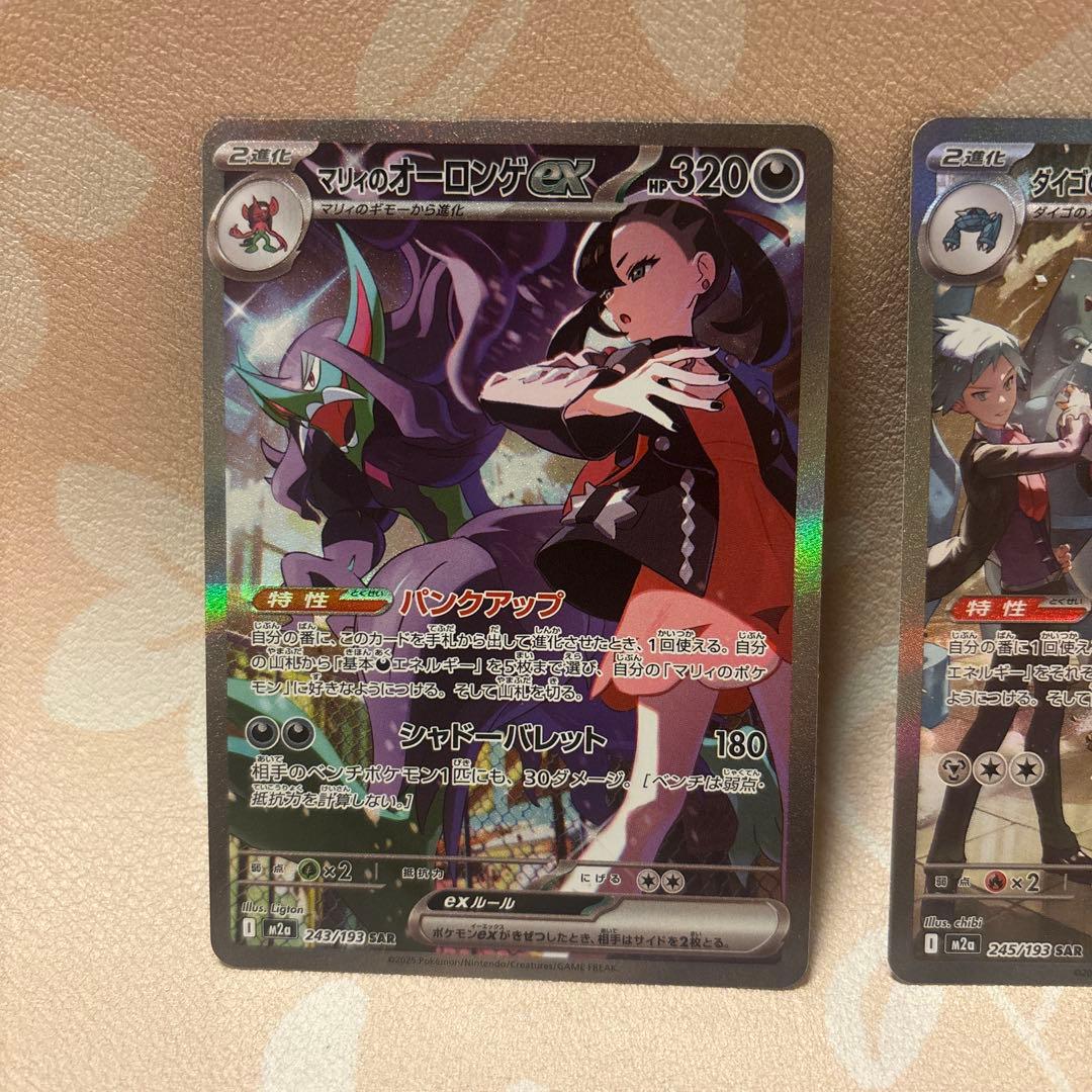ポケモンカード メガドリーム　SARマリィのオーロンゲ SARダイゴのメタグロス