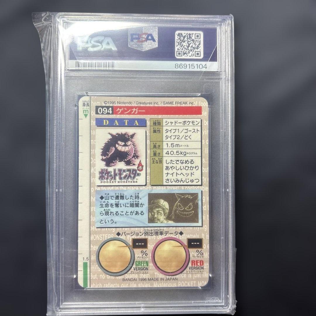 PSA8 1996 Gengar カードダス　ゲンガー　 #94