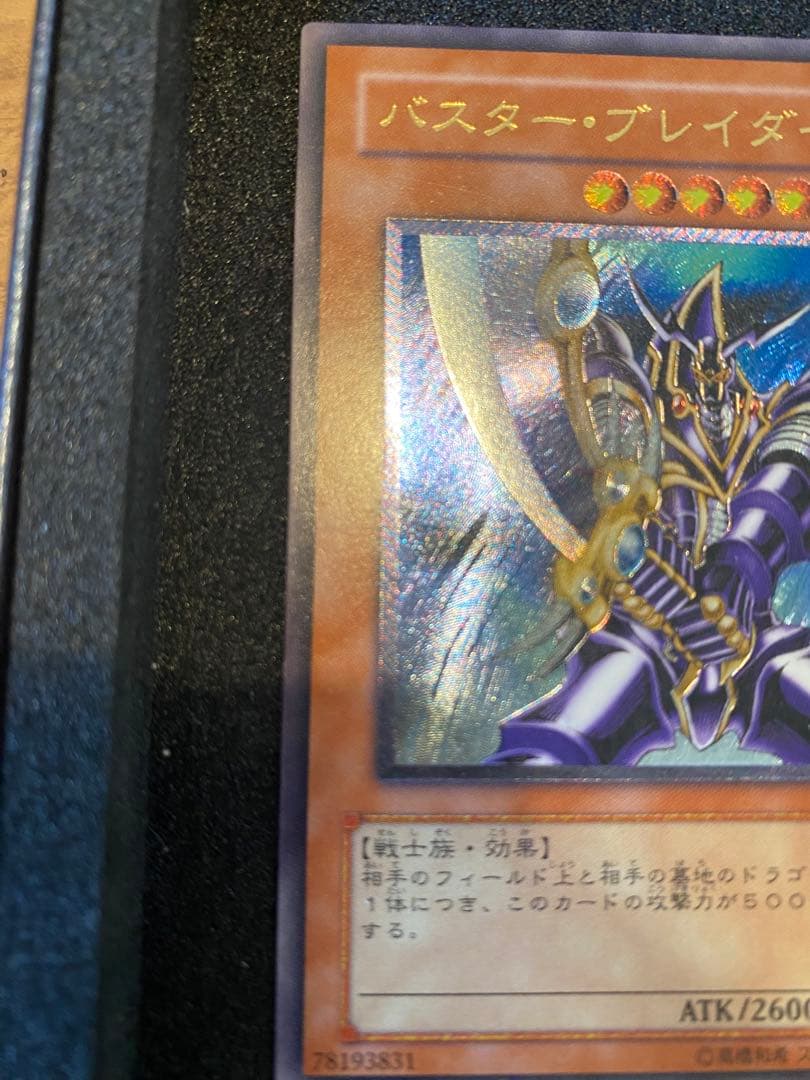 2*店様 遊戯王　超美品　3期　バスター・ブレイダー　レリーフ　アルティメット
