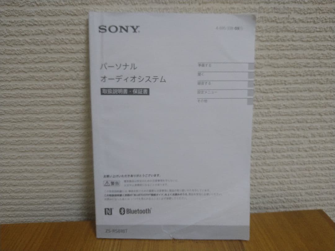 ソニー　CD・Bluetooth対応　SONY　ZS-RS81BT　リモコン付き