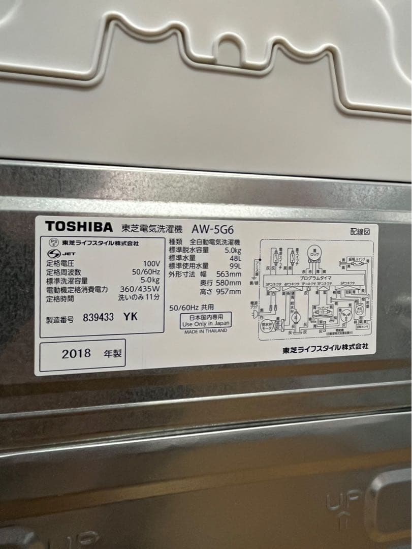 縦型洗濯機 TOSHIBA 2018年 5.0kg AW-5G6(W)