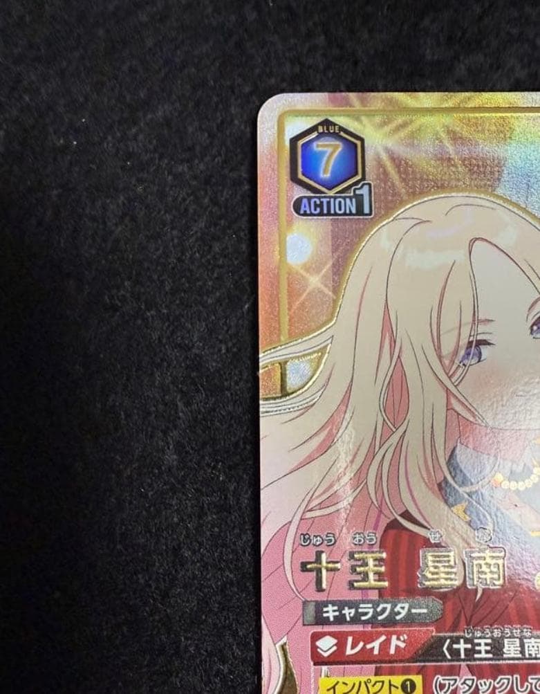 ユニオンアリーナ　十王星南 星2 SR パラレル 　学マス