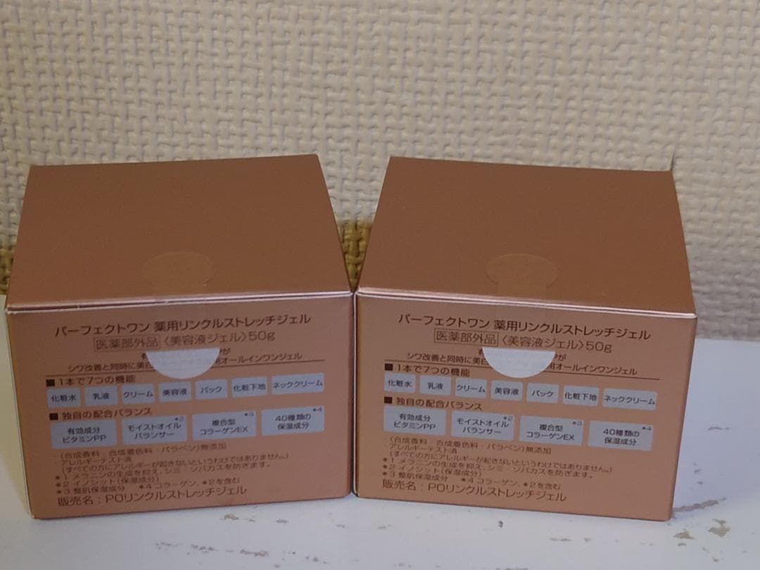 パーフェクトワン薬用リンクルストレッチジェル50g2個（リニューアル前）