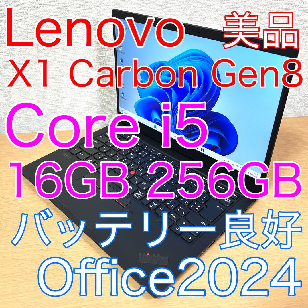 美品 Lenovo X1 Carbon Gen8 16GB i5 256GB