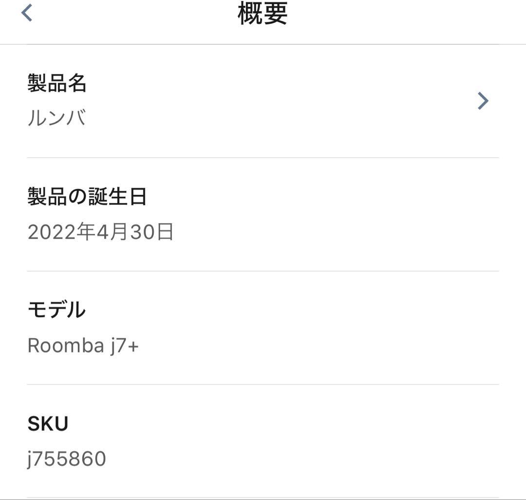 【中村圭吾】2022年製　iRobot ルンバ j7+