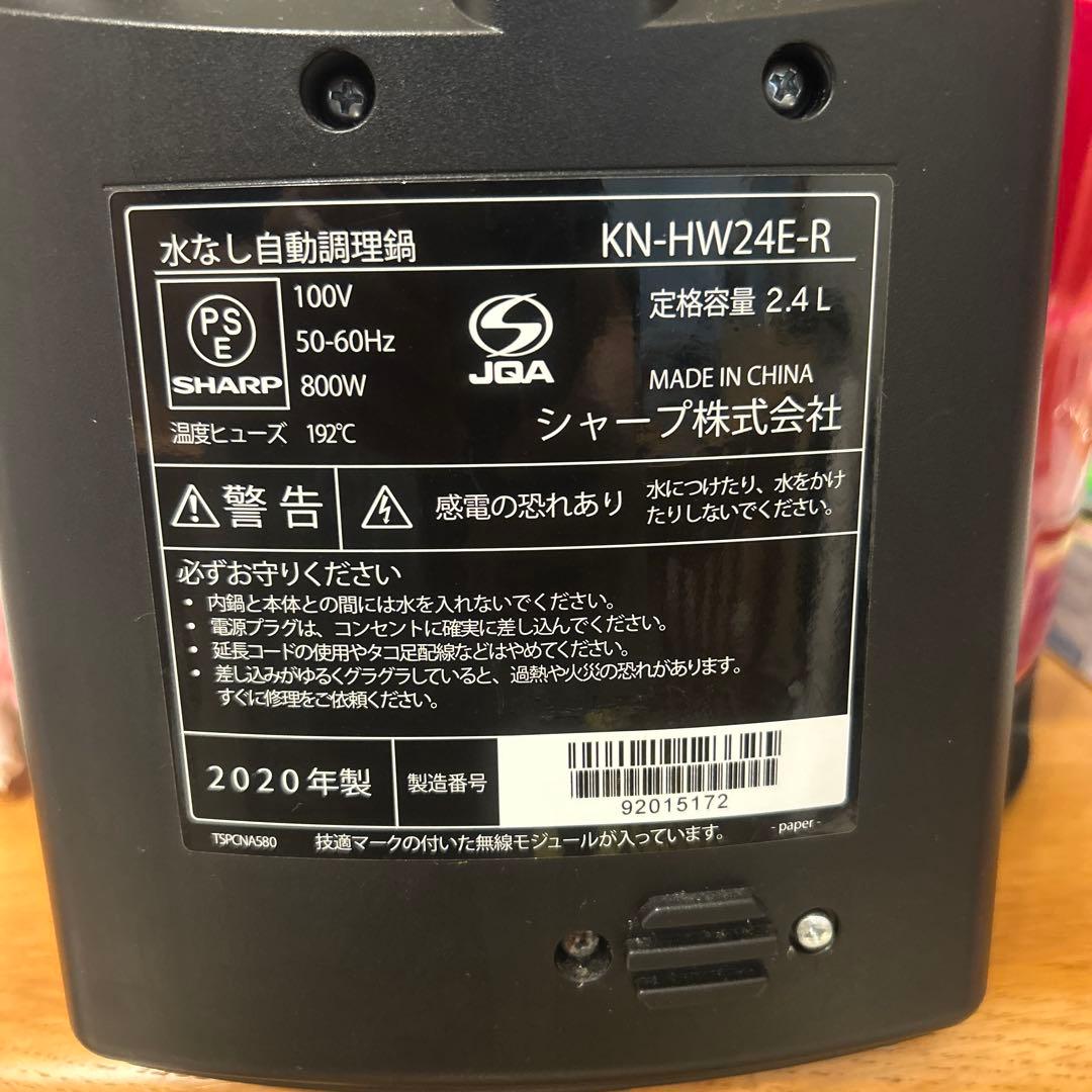 SHARP 自動調理器 KN-HW24E-R 2.4L