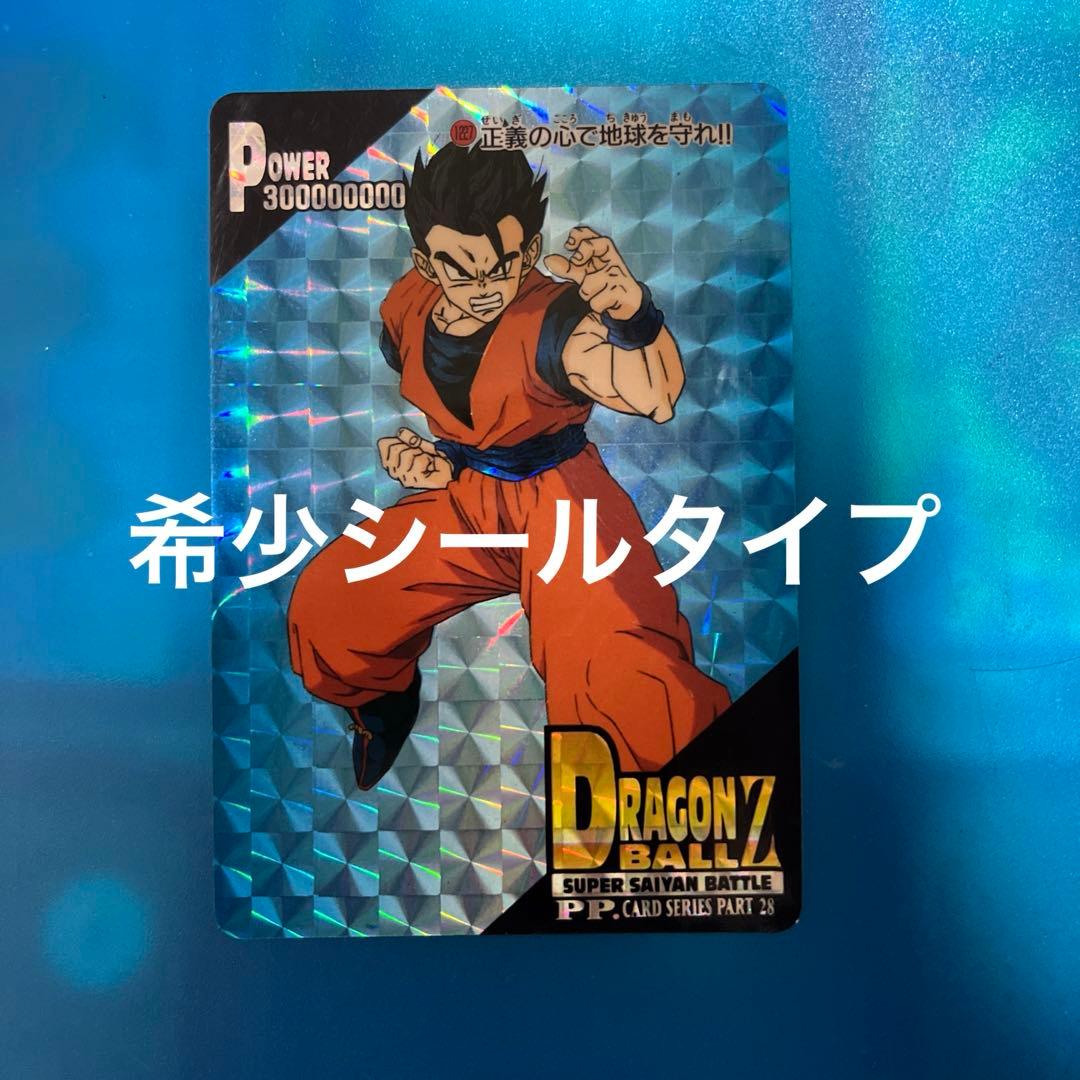 ドラゴンボール　カードダス 1227 希少シールタイプ