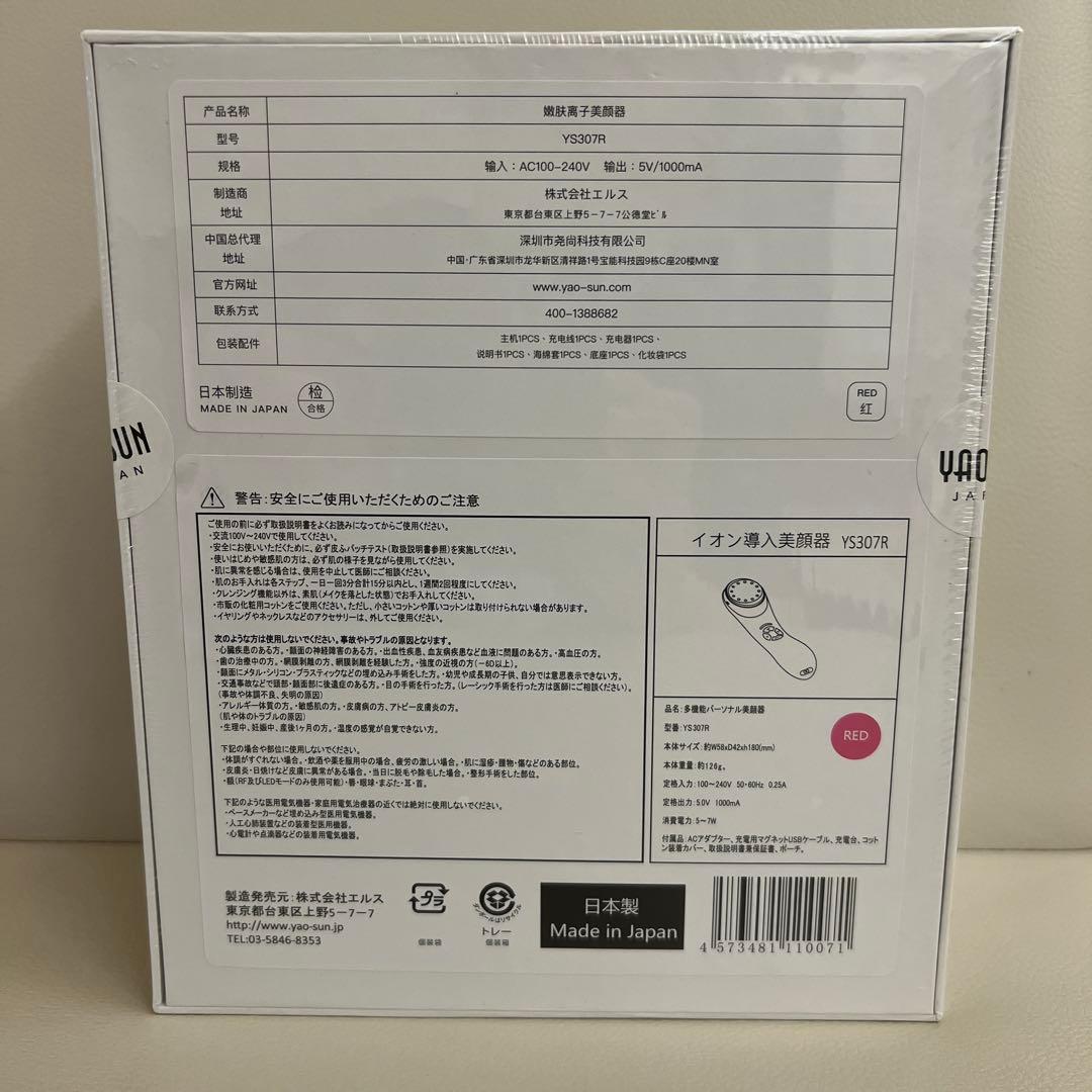 YAOSUN 美顔器 Y307R