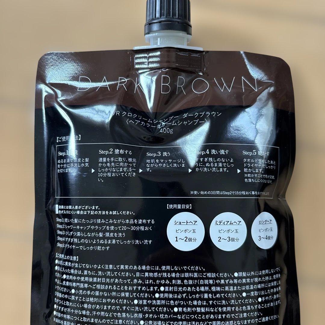 VR クロクリームシャンプー　ダークブラウン3個セット（単品購入可）新品未使用