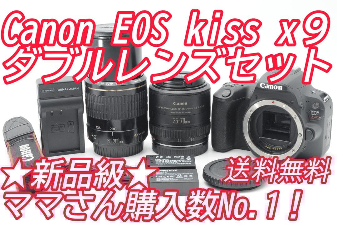 ★新品クラス④★初売りSALE★ Canon EOS Kiss x9 ダブル