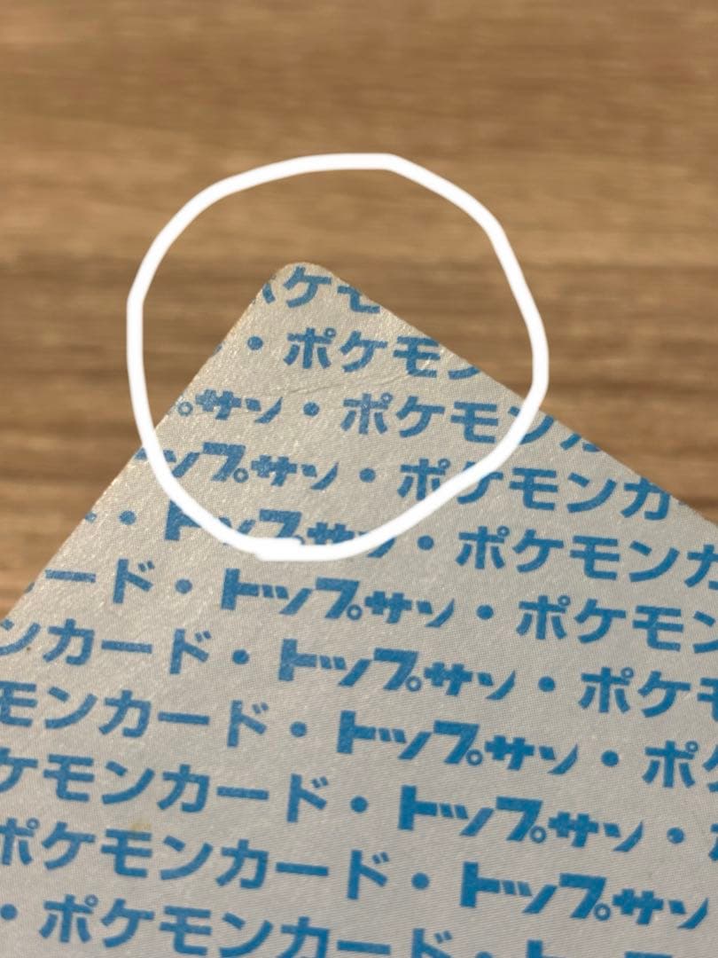 し*ま様 ポケモン トップサン リザードン カード 006