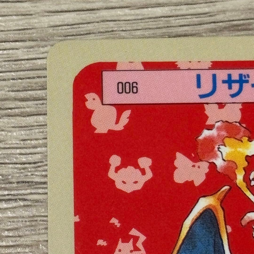 し*ま様 ポケモン トップサン リザードン カード 006
