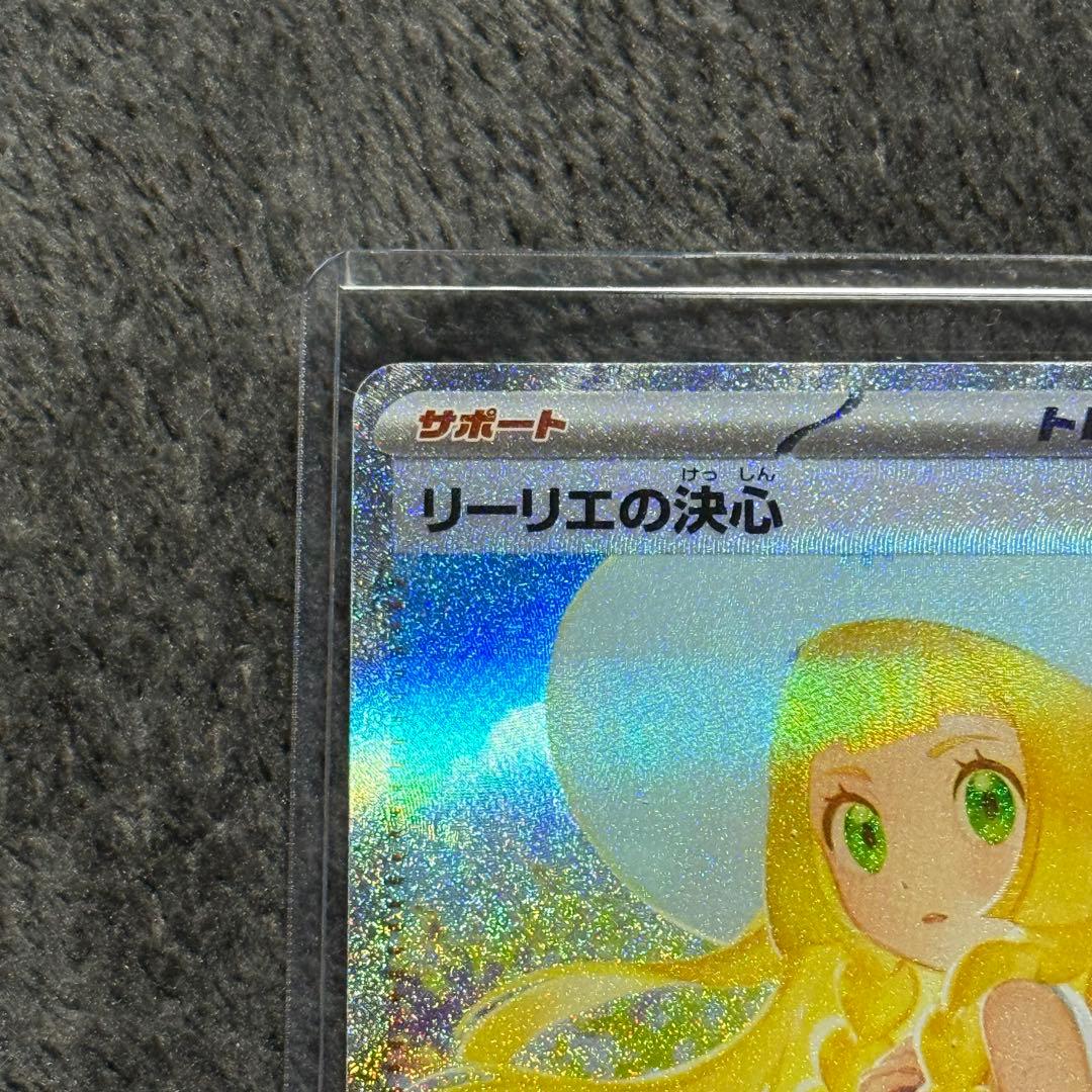 も*ん様 リーリエの決心 SAR