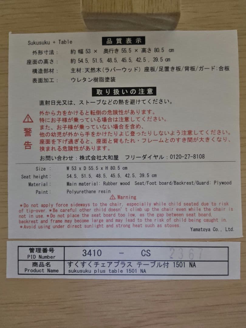 【美品】大和屋　すくすくチェアスリムプラス　テーブル　クッション付き