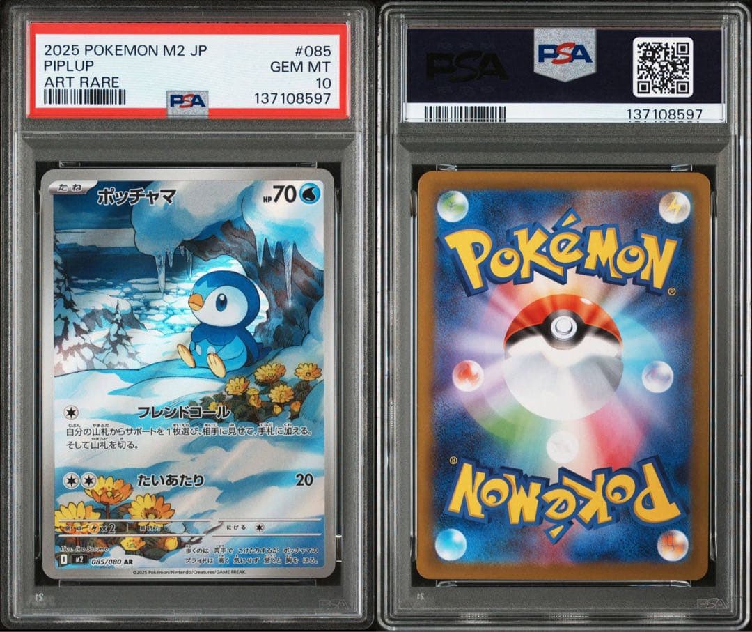 【PSA10】ポケモンカード　ポッチャマ　AR インフェルノX Piplup ⑥