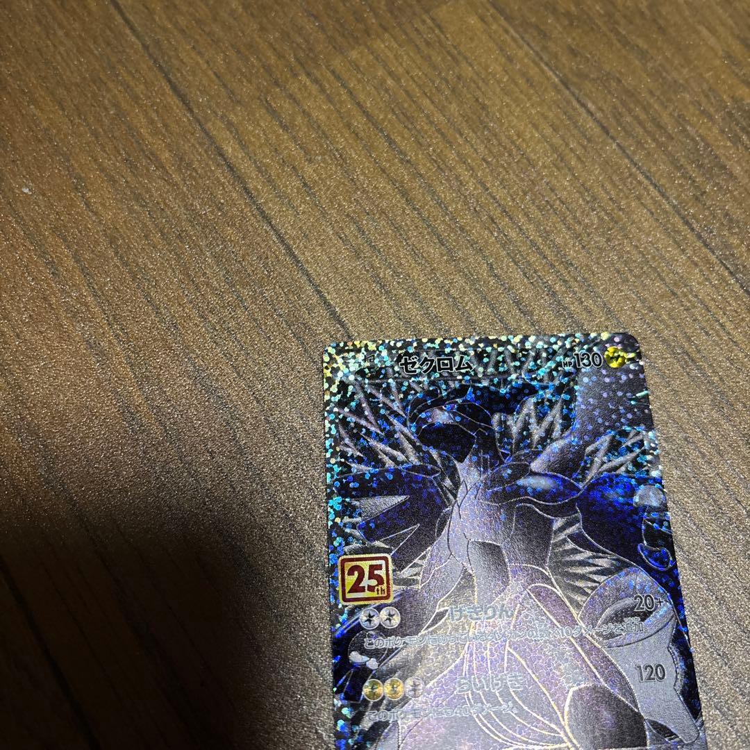 ゼクロム25周年プロモ