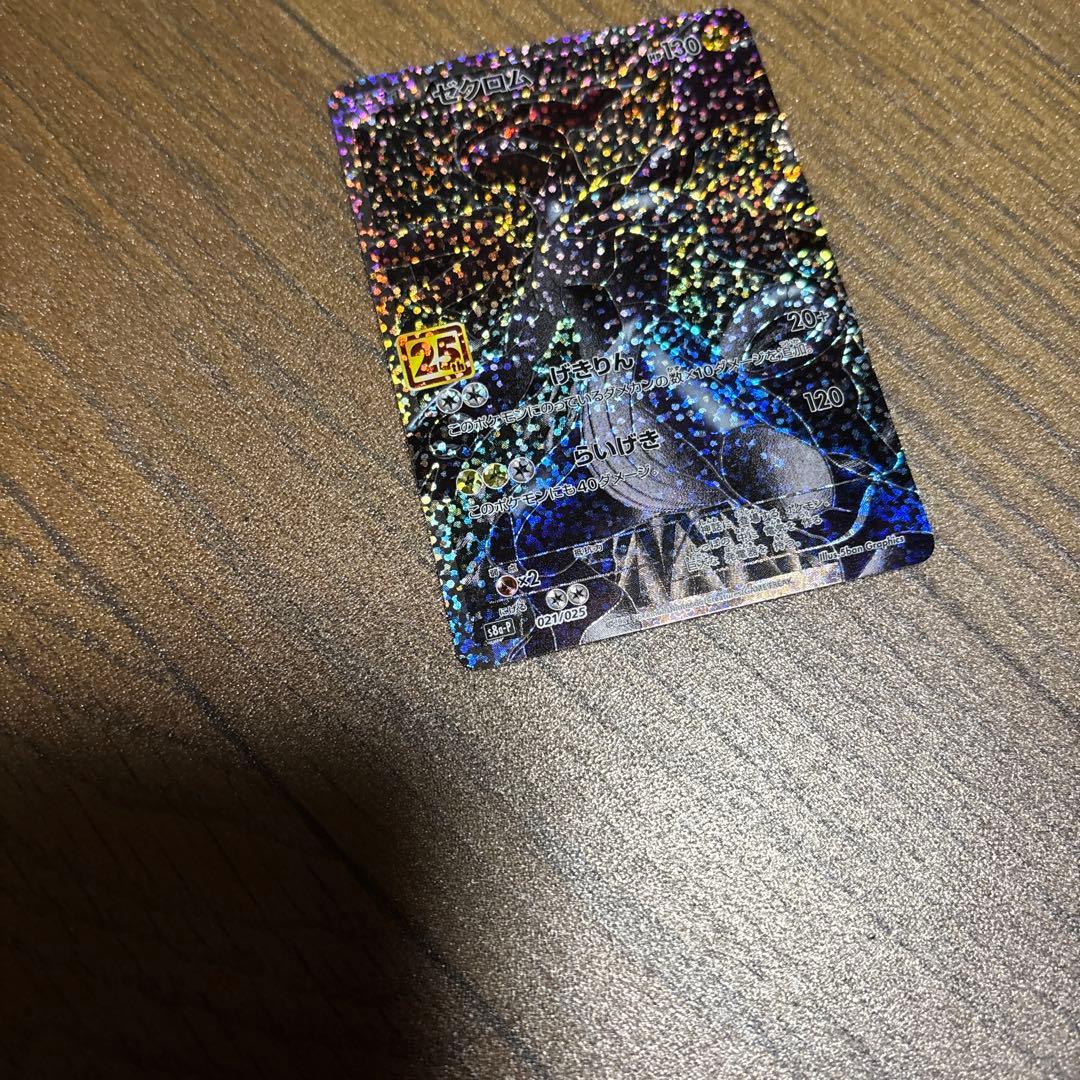 ゼクロム25周年プロモ