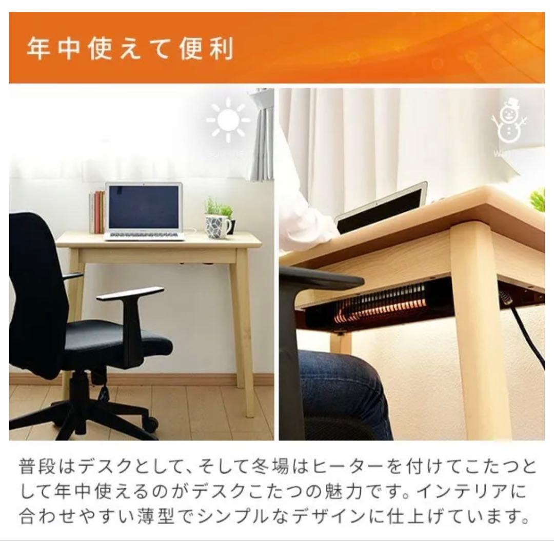 新品⭐︎デスクこたつ　コンセントタップ付き
