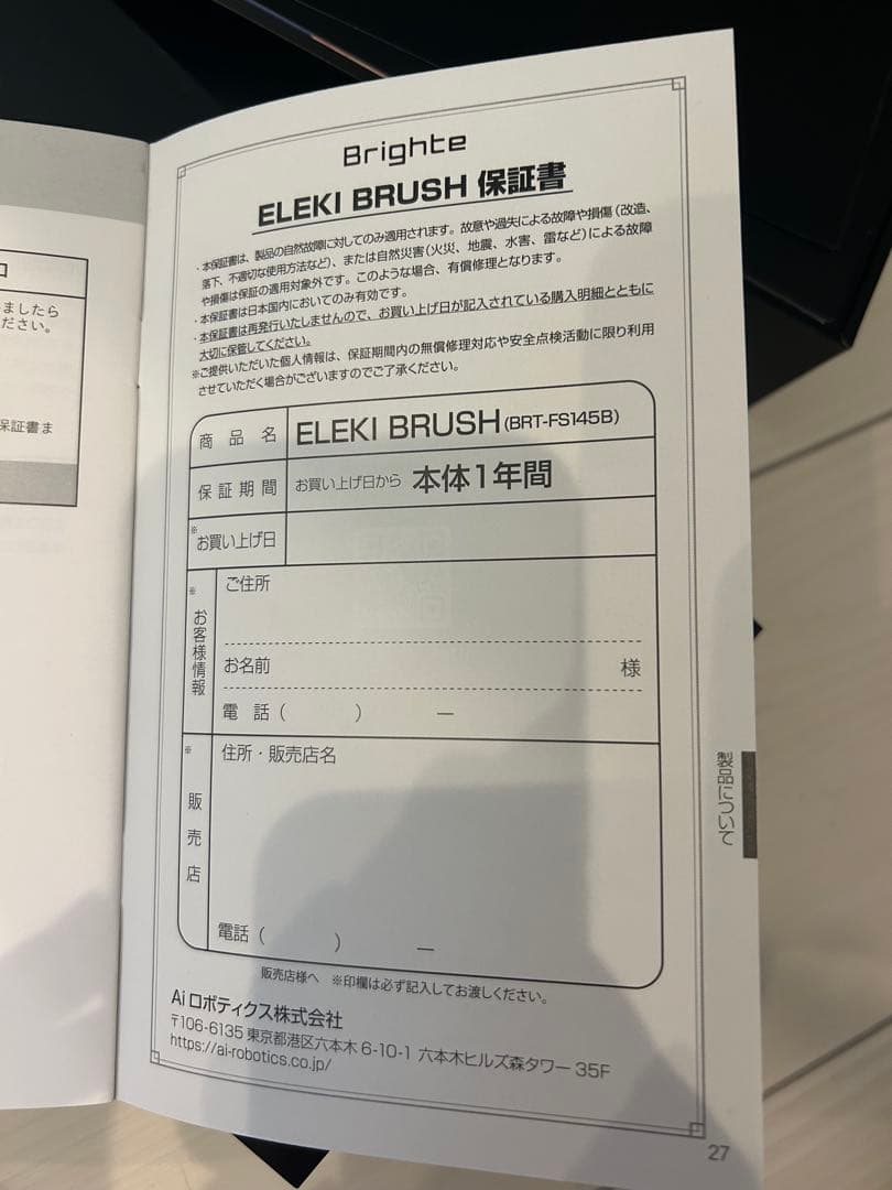 Brighte ELEKI BRUSH 美顔器ブライトエレキブラシ　佐々木希